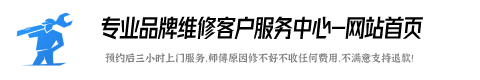 长岭维修服务部